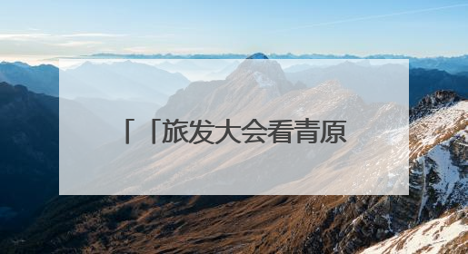 「旅发大会看青原」走进吉安“千岛湖” 探秘青原秘境匠心谷（图）