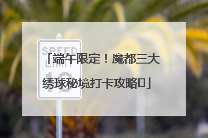 端午限定！魔都三大绣球秘境打卡攻略✨