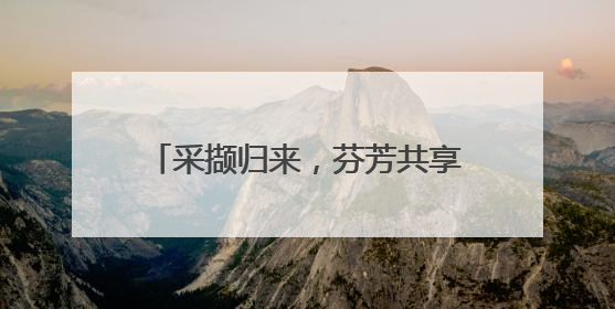 采撷归来，芬芳共享 宜宾江安橙乡幼儿园开展二级培训活动