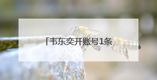 韦东奕开账号1条视频涨粉超百万，抖音副总裁发声